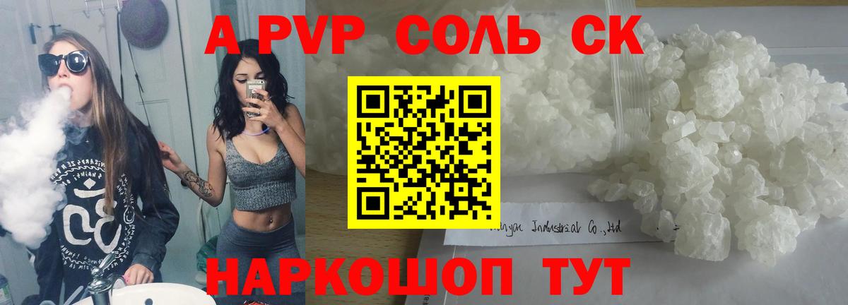 A-PVP VHQ  A-PVP СК КРИС  Мыски  Alpha PVP Соль  Вход с VPN 