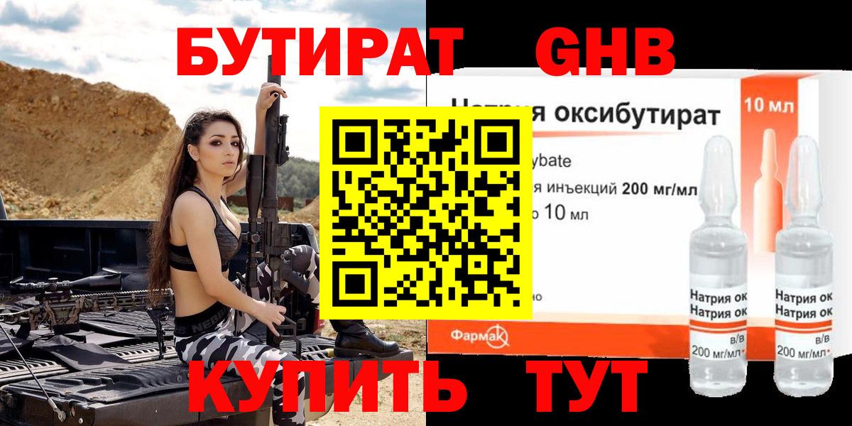 БУТИРАТ вода Мыски