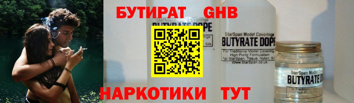 Мыски  Бутират GHB  Вход с VPN 
