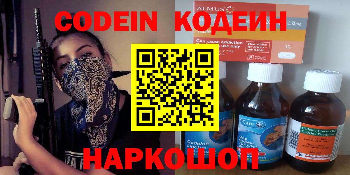Кодеин Purple Drank Мыски