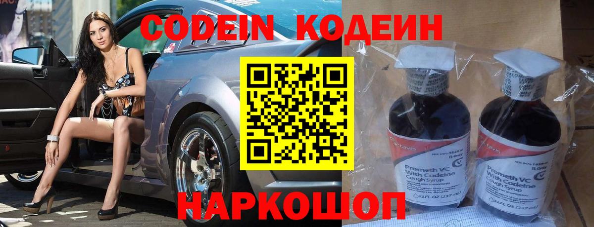 Мыски  Кодеин напиток Lean (лин)  Вход с VPN  Кодеин Purple Drank 