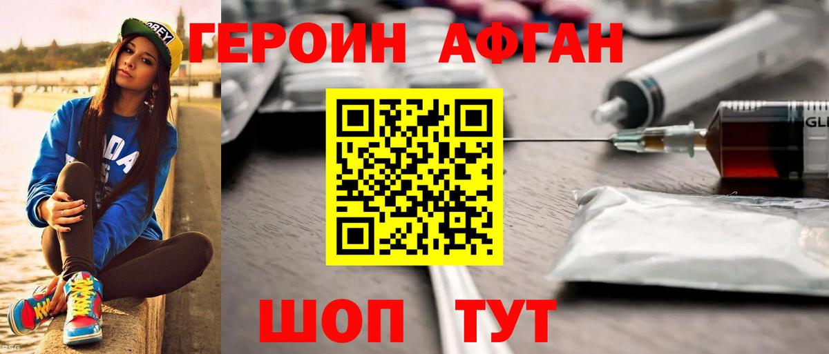 ГЕРОИН белый Мыски