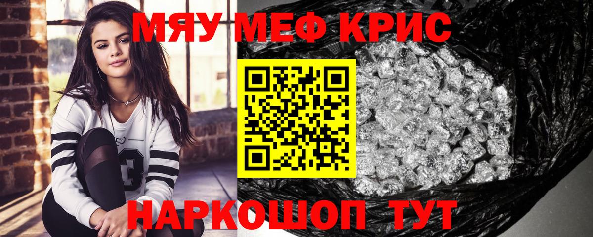 МЕФ кристаллы  Мефедрон  Мыски  Вход с VPN  МЕФ 
